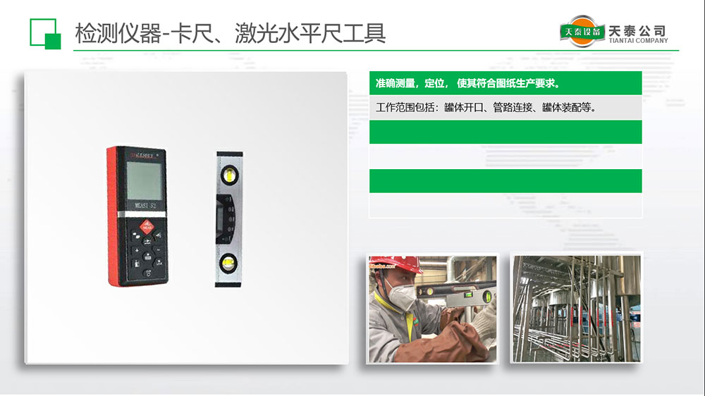 檢測儀器-卡尺、激光水平尺工具