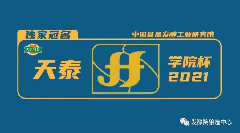 2021國際傳統(tǒng)發(fā)酵食品產業(yè)發(fā)展大會于5月25日在成都召開