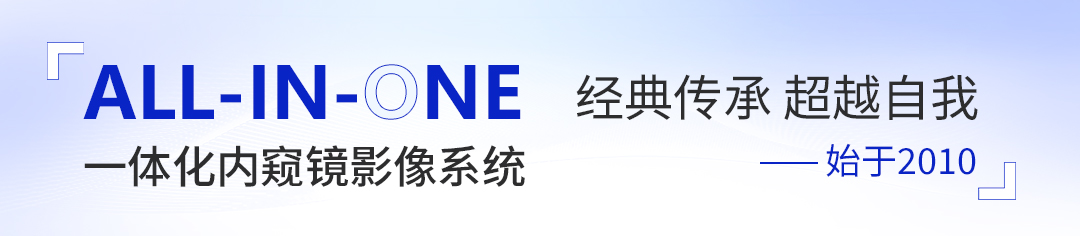 一體化內窺鏡影像系統 一體化內窺鏡影像系統
